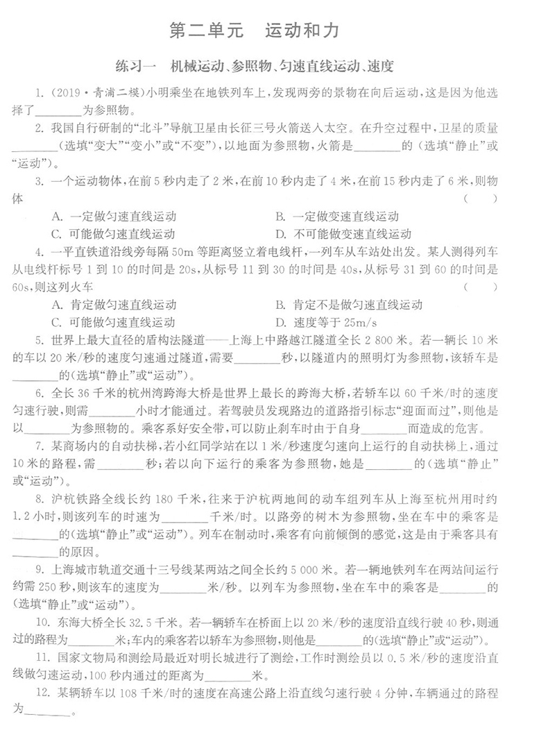 正版现货 2020版上海中考总动员 物理 挑战满分版 华东理工大学出版社 解读中考命题 锁定中考热点 预测中考试题 上海初中物理辅导