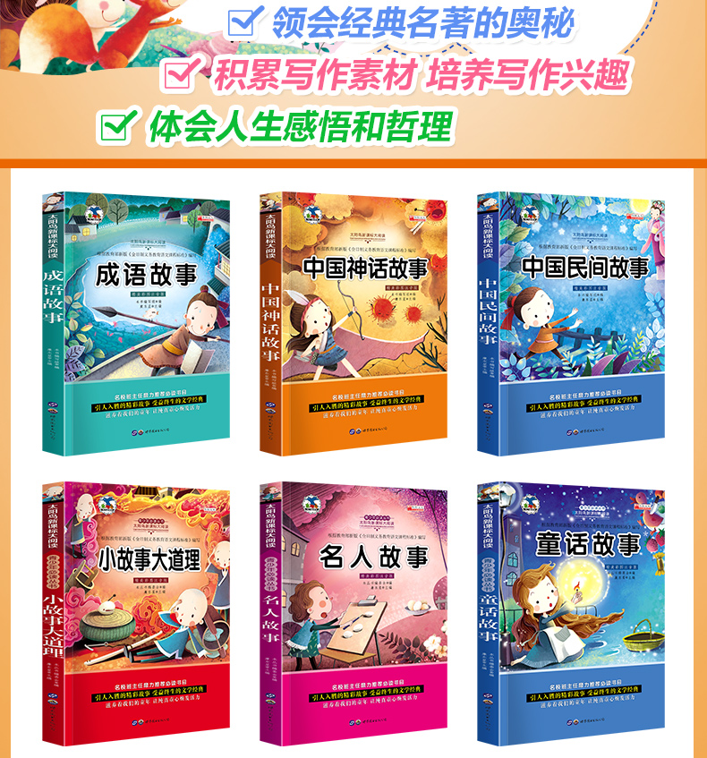 中国古代神话故事全集书 成语民间故事注音版小学生儿童文学读物8-12周岁一二三年级课外阅读书籍 必读成长励志读物童话绘本畅销书