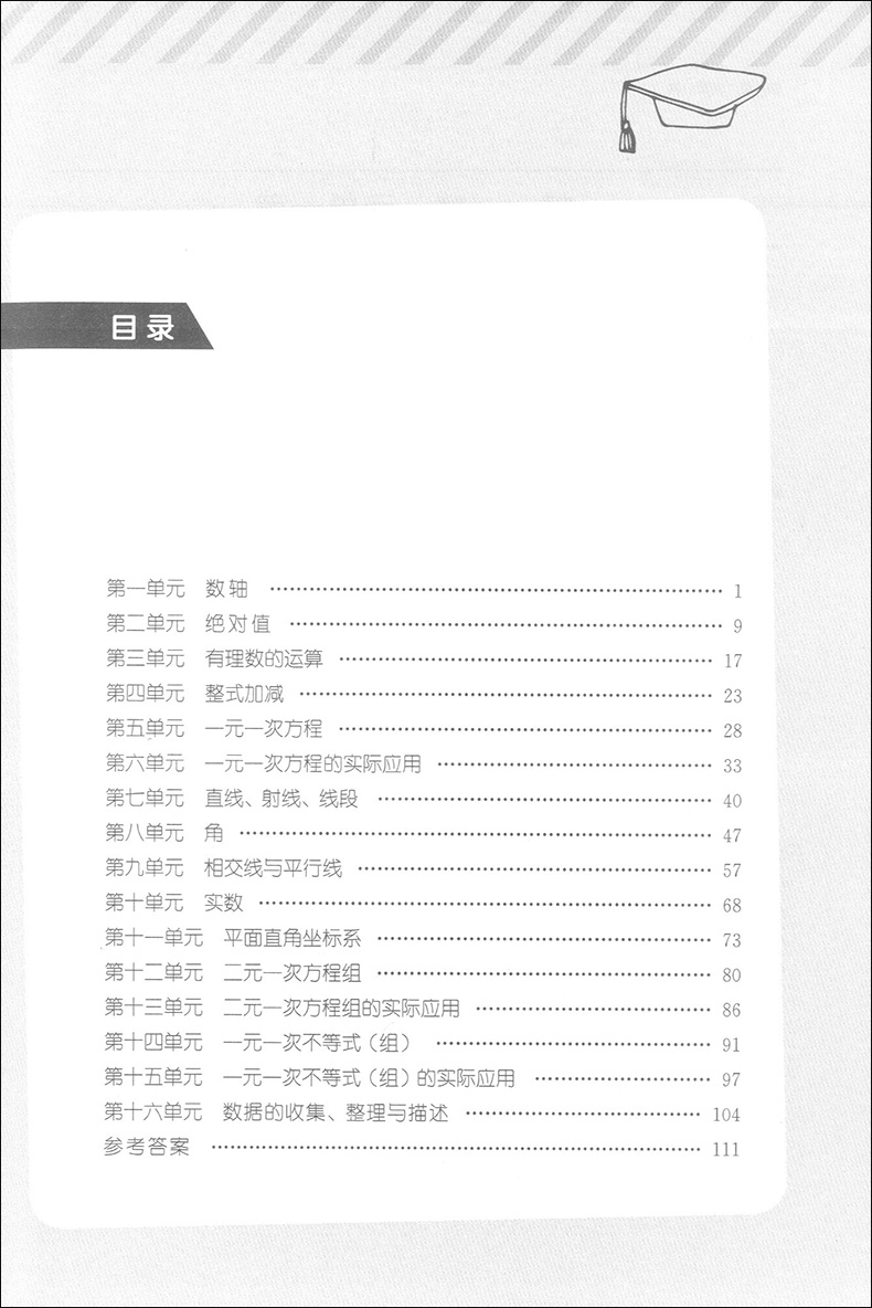初中数学压轴题精讲精练七八九年级+中考 全3本 听名师精讲 学解题技巧 练精选真题 初一初二初三初中数学教材各版本通用含答案