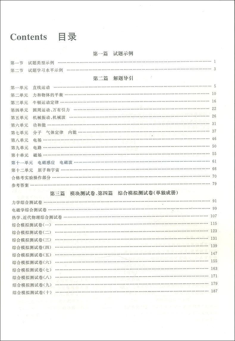 2020新版上海高中物理合格考 学业水平测试 复习用书含配套试卷附答案江西科学技术出版社高考会考辅导适用上海市广东江苏省浙江