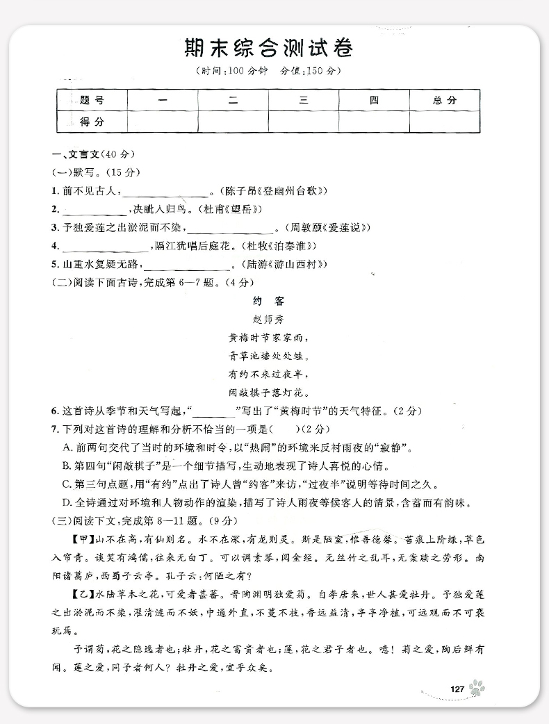 钟书金牌 上海作业七年级下 语文+数学+英语N版 七年级第二学期/7年级下 上海大学出版社 上海初中教材配套课后练习试题