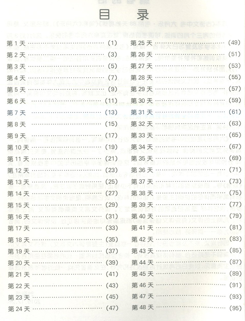 上海卷语文考试 六月乐 中考古诗文考前88天 热身训练 模拟训练古诗文训练提高巩固 中西书局 上海初中教辅