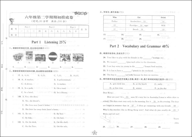 2020部编版 一卷搞定六年级下 语文 数学 英语牛津版 6年级下第二学期 第4版 上海初中教辅 教材同步配套期中期末单元练习课后