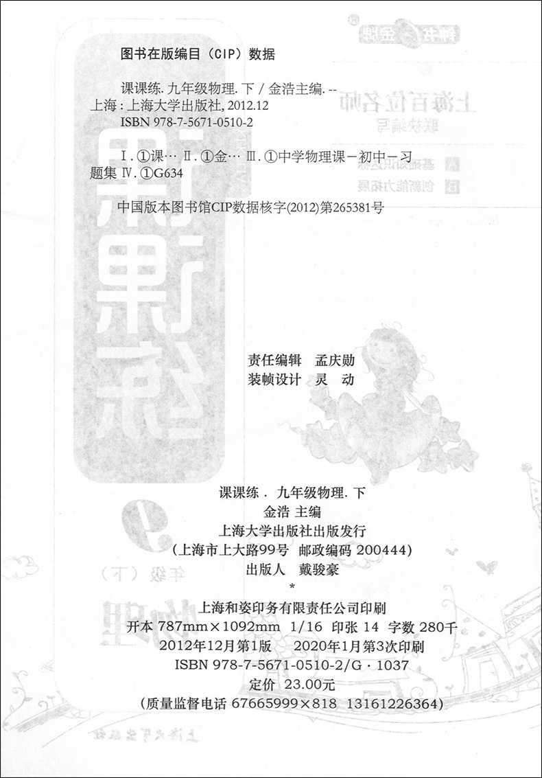 2020版现货钟书金牌课课练九年级下 物理 9年级下第二学期 上海大学出版社 上海初中教辅课后同步配套练习期中期末单元测试训练