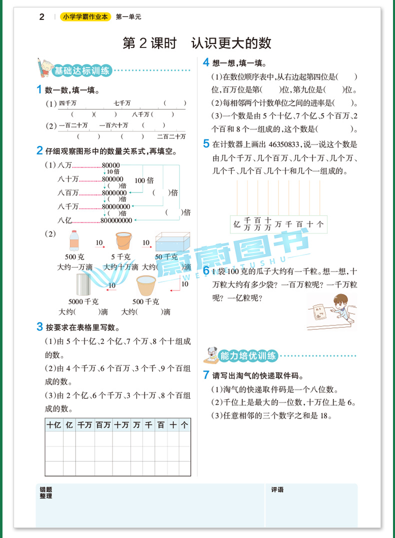 2020秋新版 小学学霸作业本 四年级上册数学北师大版 Pass绿卡图书新版4年级第一学期数学教材同步随堂专项练习测试 BS版 正版现货