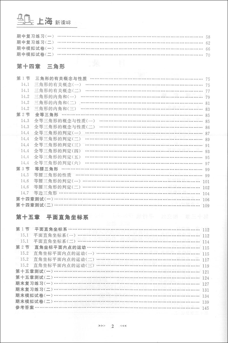 正版现货 钟书金牌 课课练七年级下 数学 7年级下册/第二学期 上海大学出版社 上海初中教辅课后同步配套练习期中期末单元测试训练