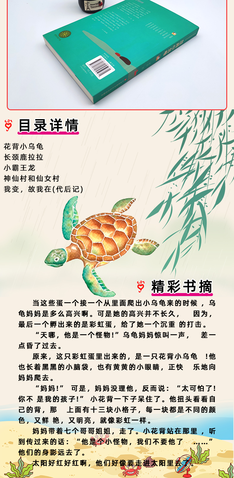 花背小乌龟 冰波经典童话精品系列小学生三四五六年级课外书9-12-15岁中国儿童文学成长故事江苏少年出版社