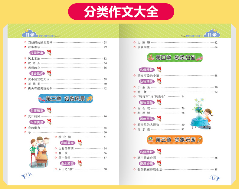 4册六年级作文书优秀作文大全小学生黄冈同步作文 小升初五六年级分类满分作文上册人教版苏教正版作文书素材辅导小学获奖作文选