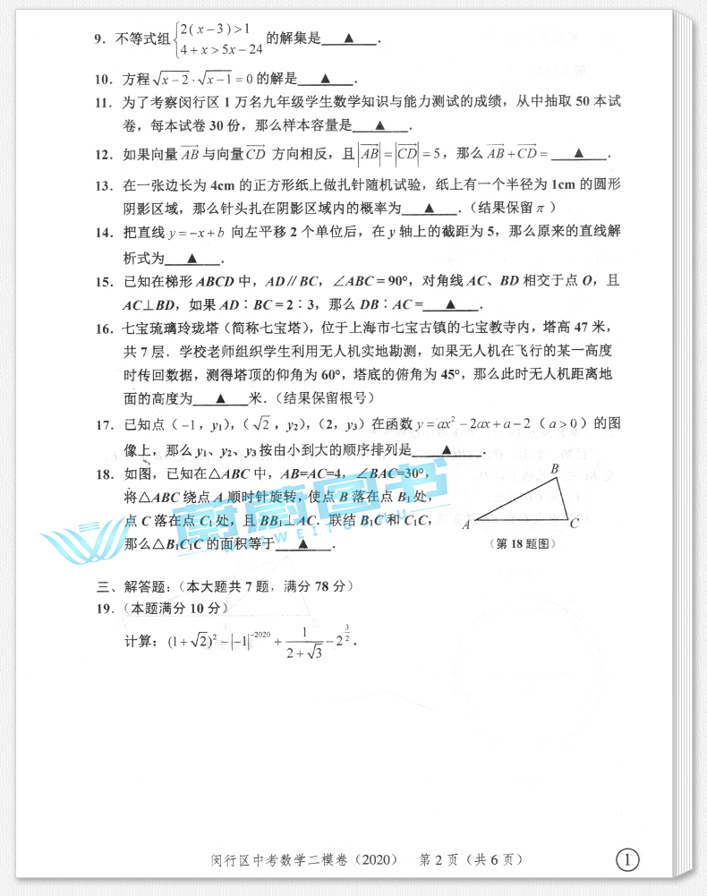 正版现货 2020年版走向成功 中考数学二模卷 2020上海中考二模卷 仅试卷 上海市各区县中考考前质量抽查试卷精编 初三年级期末复习