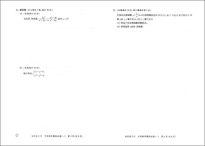 2020版 灿烂在六月中考 语文数学英语物理化学 试卷+答案  2020年上海市最新中考模拟强化测试精编 初一二三真题模拟试卷 全套10本