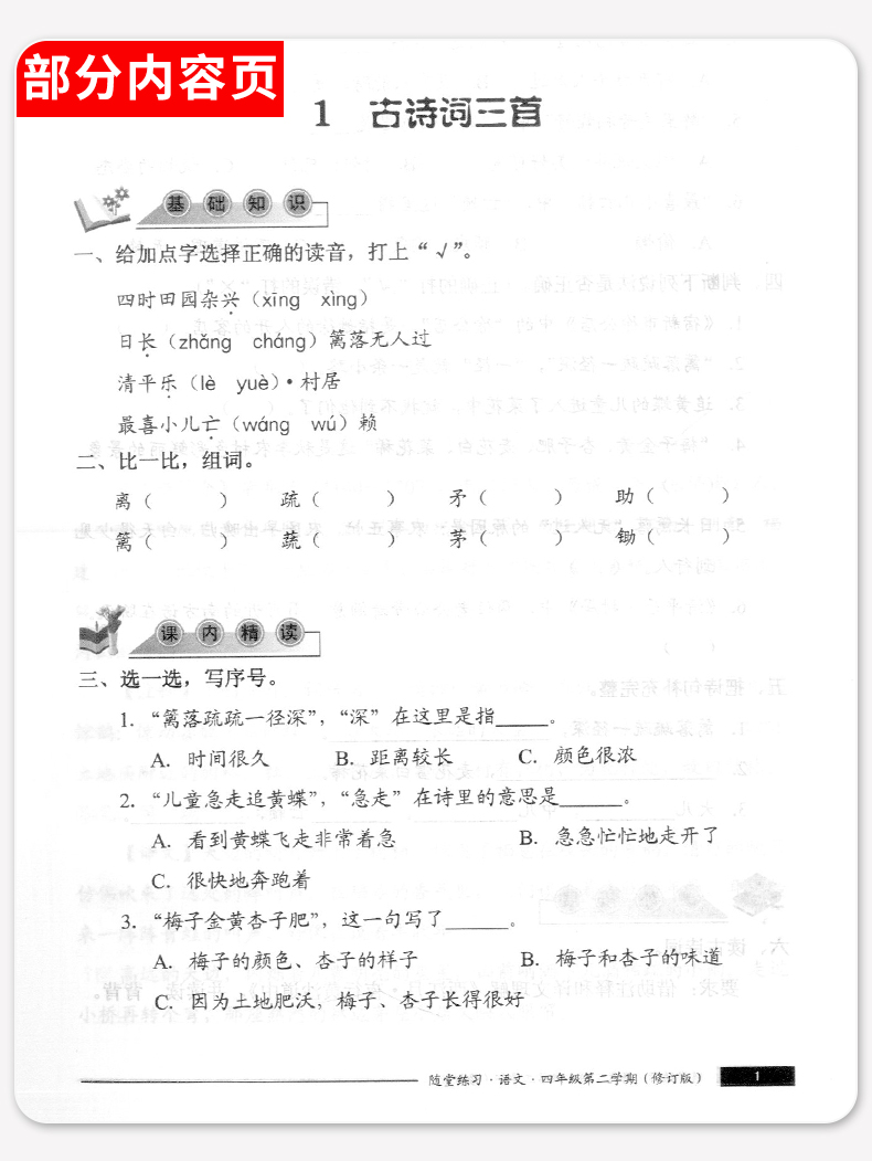 正版现货 新版 随堂练习与单元测试 语文 四年级第二学期/4年级下 上海小学教辅 教材同步配套课后练习试题 上海社会科学院出版社