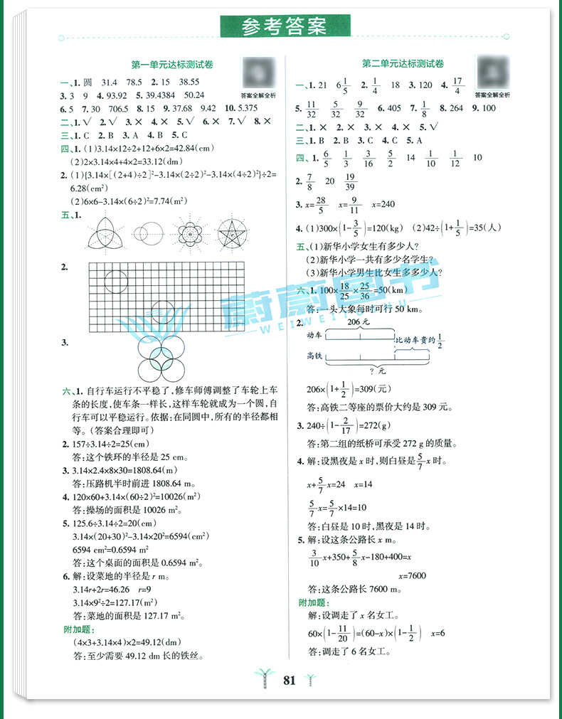 2020年秋季用书 小学学霸冲A卷数学六年级上册 北师大版 pass绿卡图书6年级第一学期期中期末冲刺卷子RJ版同步单元测试卷