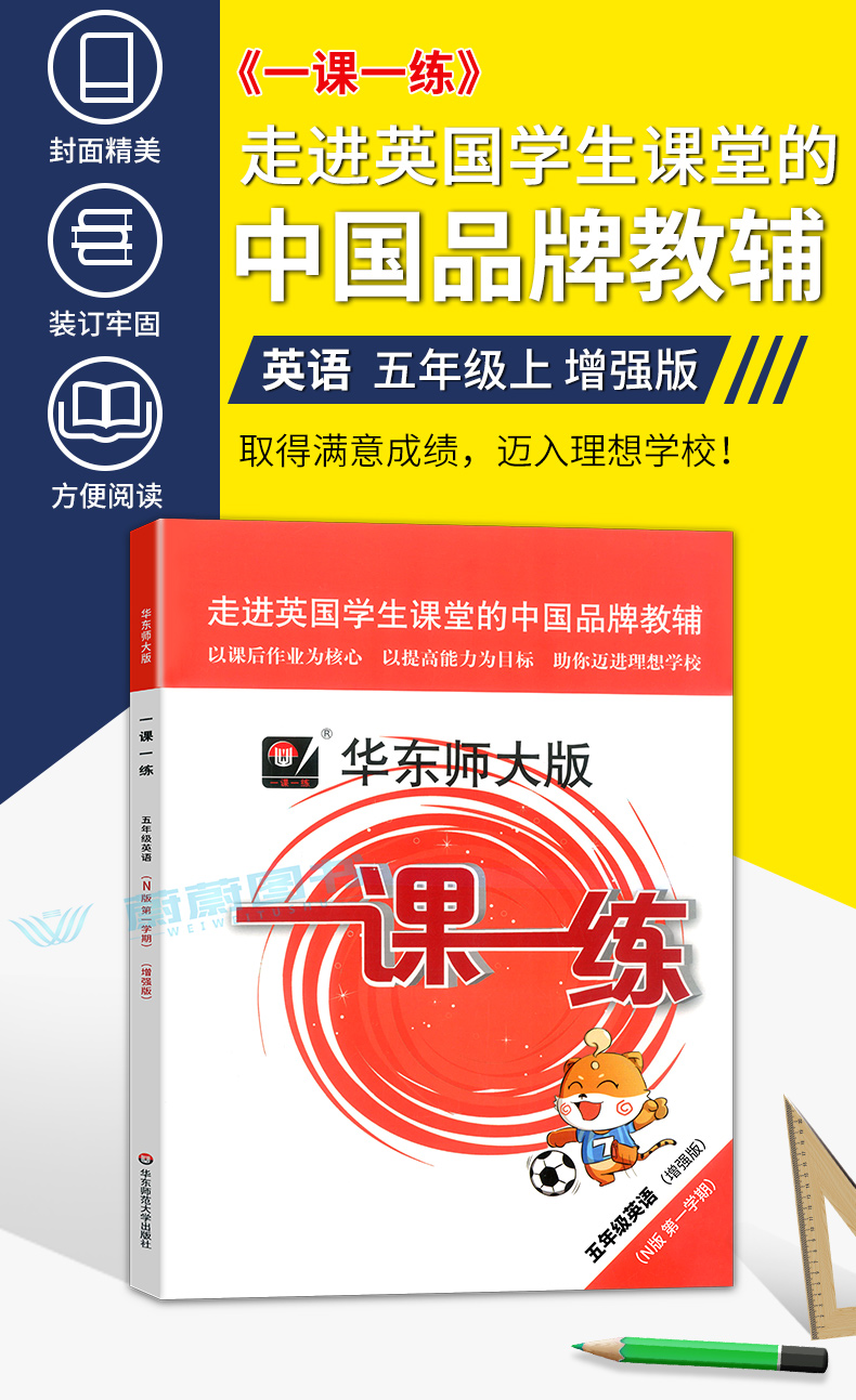 2020年新版 一课一练五年级上 英语N版 增强版 华师大版5年级上册第一学期 上海小学教辅课后同步配套练习 华东师大出版社