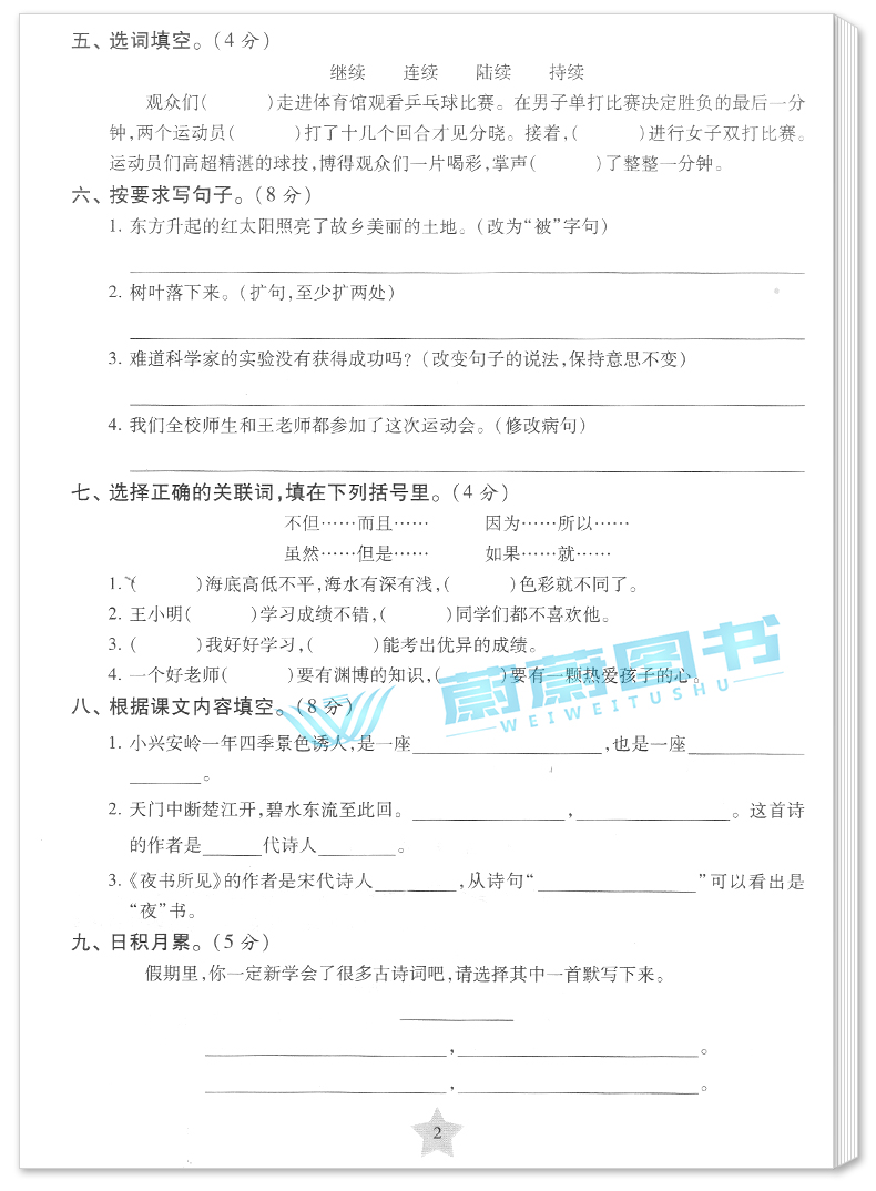 2020部编版交大之星一卷通关三年级下 语文 3年级下册/第二学期上海小学教材同步配套单元专项训练卷期中期末模拟卷名校竞赛真卷