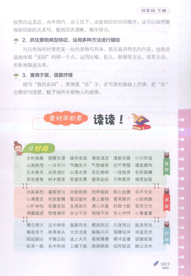 正版现货钟书金牌 部编版跟我学同步作文四年级4下第二学期 三步审题导图构思实用方法部编版易学易懂好用上海大学出版社