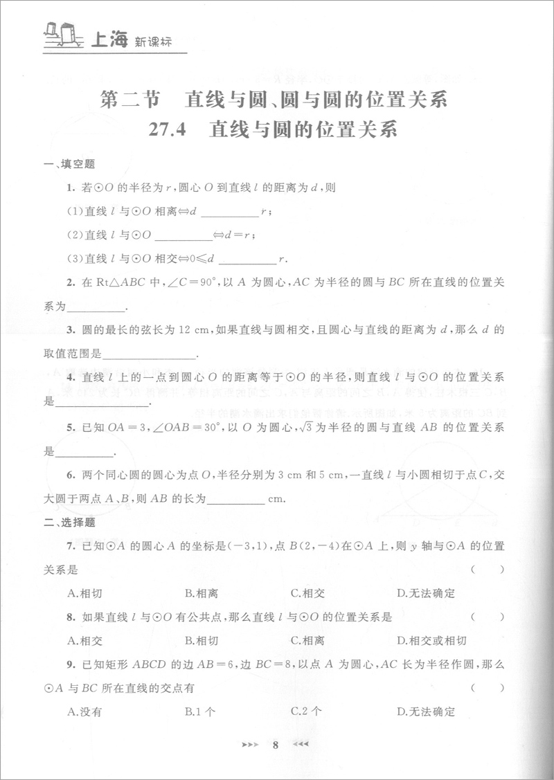 正版现货钟书金牌 课课练九年级下 数学 9年级下册第二学期 上海大学出版社 上海初中教辅课后同步配套练习期中期末单元测试训练