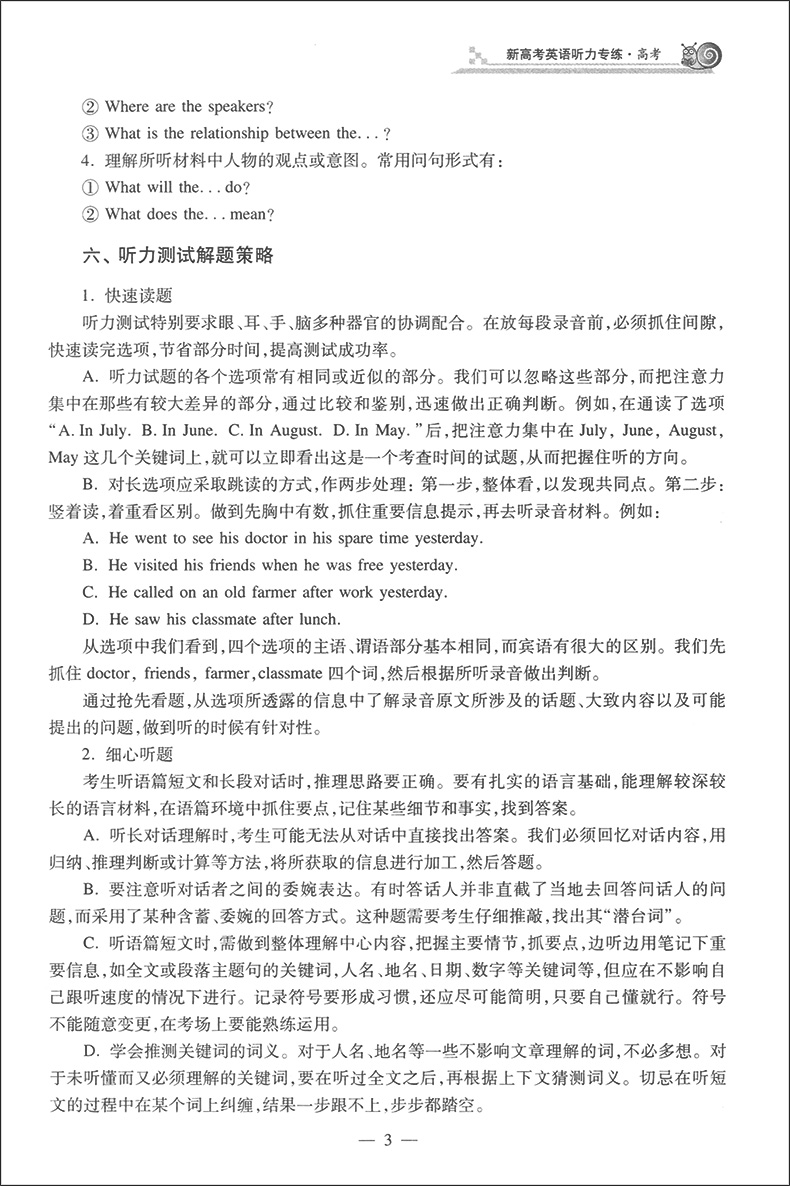 正版现货 上海一年两考冲关 2020新高考英语听力专练 高考  吉林大学出版社 上海高中英语听力真题练习 含答案