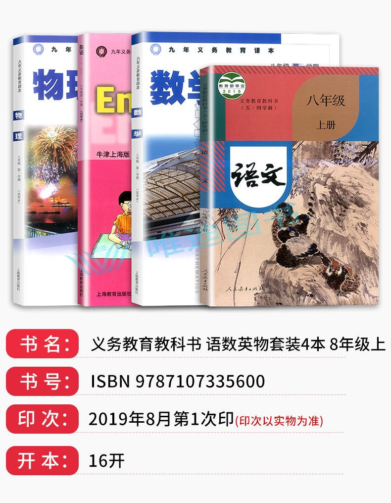 2020新版 上海市初中九年义务教育课本 8年级上册部编版语文+数学+英语+物理+学习活动卡八年级第一学期试用本初中教材沪教版全5册