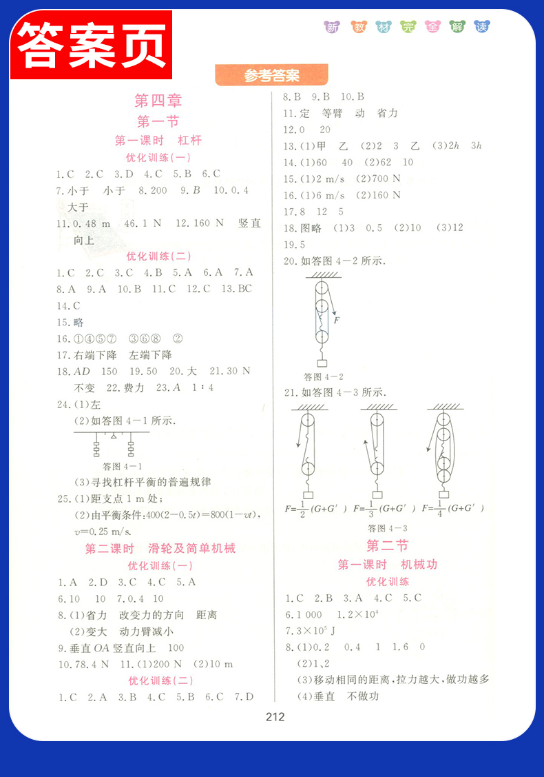 部编版钟书金牌 新教材完全解读八年级下语文+数学+英语+物理 8年级下第二学期 上海初中初二语数英物教材同步自学辅导用书