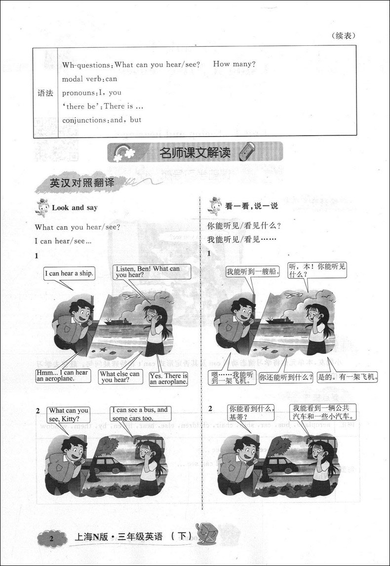 2020部编版现货钟书金牌 新教材全解三年级下 语文数学英 3年级下第二学期 上海小学教材辅导课本全解同步课后练习讲解