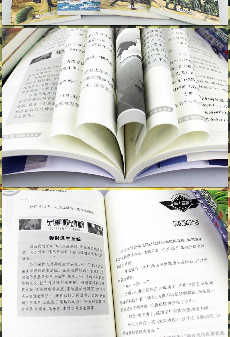 我是一个兵系列共7册 少年神炮兵航母兵全套特种兵学书校少年特战队特种兵学校会飞的军校海军陆战队系列作者八路的书军事书籍大全