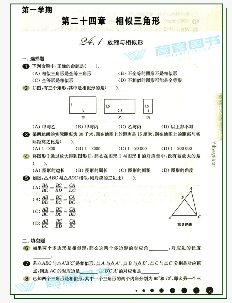 2020年新版 华东师大版一课一练九年级上册下册全一册 数学+物理+化学 9年级第一二学期上海初中教材教辅课后同步配套练习 3本套装