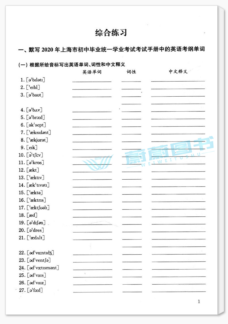 正版现货 2020年上海市初中英语考纲词汇用法手册配套综合练习 上海译文出版社 初一初二初三学生适用 上海初中英语辅导书