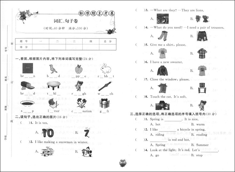 2020部编新版 标准期末考卷二年级下册 语文 数学 英语 2年级下第二学期 上海小学教辅 教材配套同步期中期末课后复习试卷