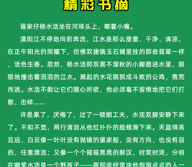 摇啊摇 疍家船书 9-12-15岁中国儿童文学成长故事长篇小说小学生三四五六年级课外书