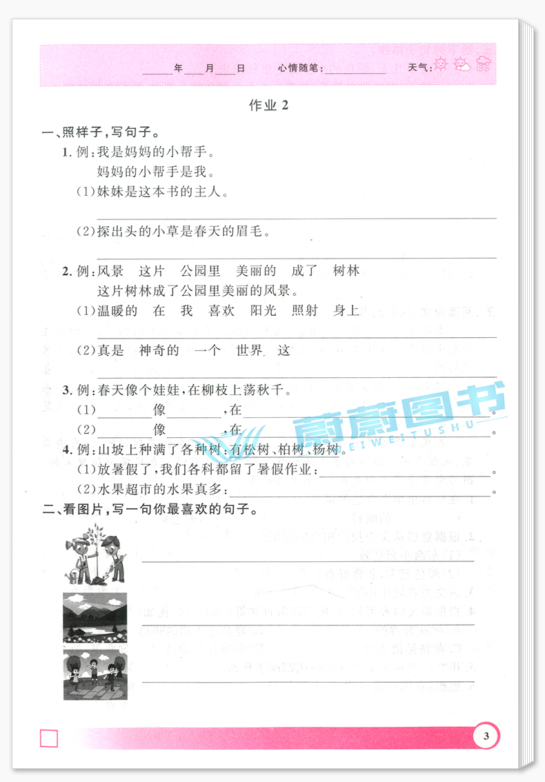 2020部编版 钟书金牌 暑假作业导与练二年级 语文+数学+英语 全套3本 2年级 上海专版 上海暑假作业 回顾课本知识预习新知识