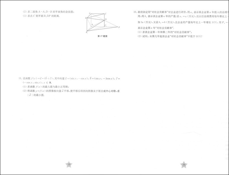 正版现货 上海新高考数学全真模拟卷+预测卷 含答案 模拟卷9套+预测卷6套 精心改编为上海考题模式 同济大学出版社