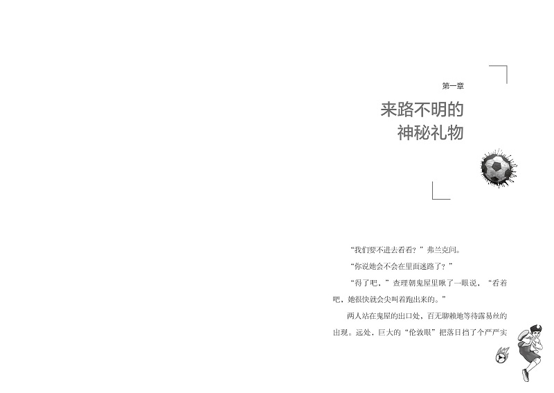 球衣8号兰帕德少年足球小说系列第一辑(全5册) 传奇冒险儿童文学小说 7-8-9-12-14岁小学生课外阅读书籍 足球小子必读经典故事书