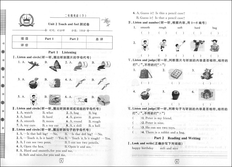 2020部编版钟书金牌 金试卷二年级下 语文 数学 英语 2年级下二年级第二学期 上海小学教辅 教材同步配套期中期末课后单元测试