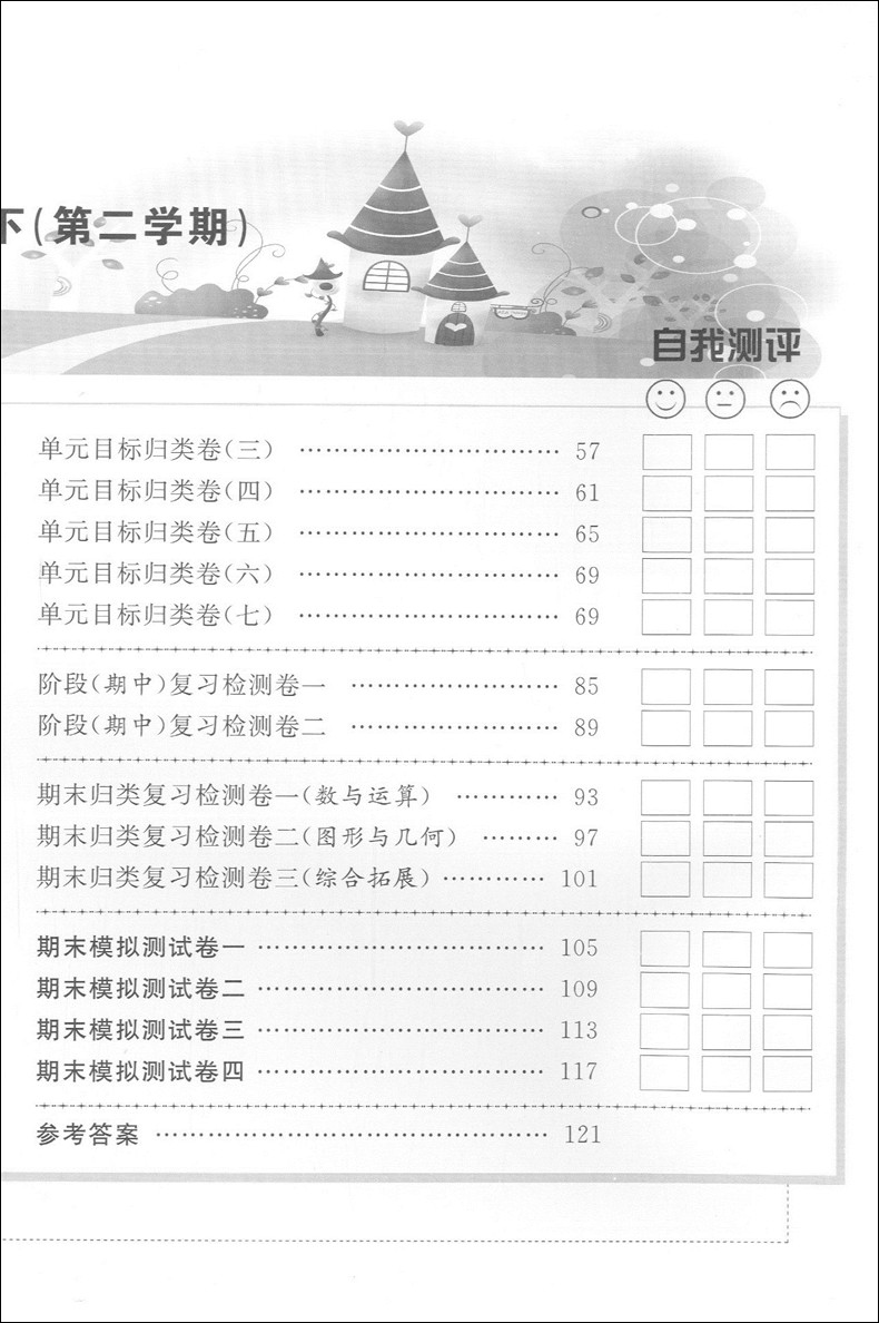 全新修订版 归类集训2年级下册 语文+数学+英语N版 二年级第二学期 上海教材同步配套课后期中期末单元测试卷一卷搞定二年级下