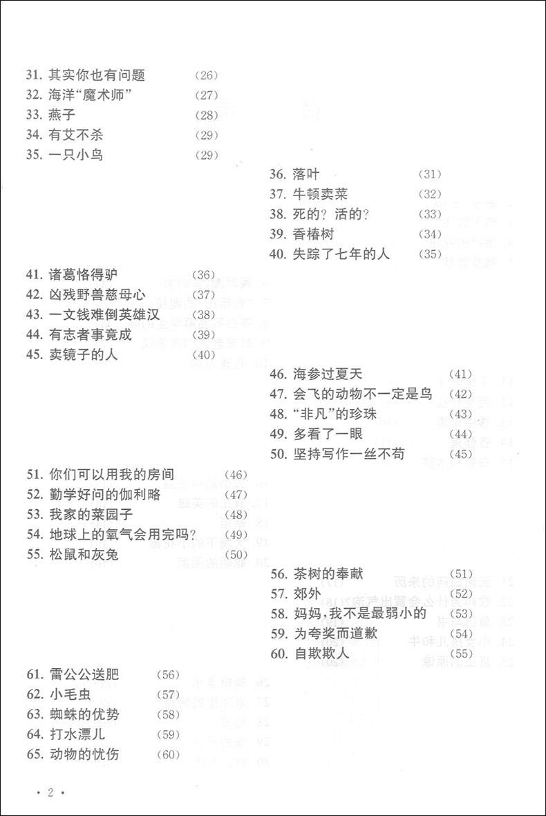 部编人教版 小学语文阅读升级训练 三年级/3年级 第2版 上海社会科学院出版社 引领孩子阅读思考练习感悟享受过程 语文阅读提高