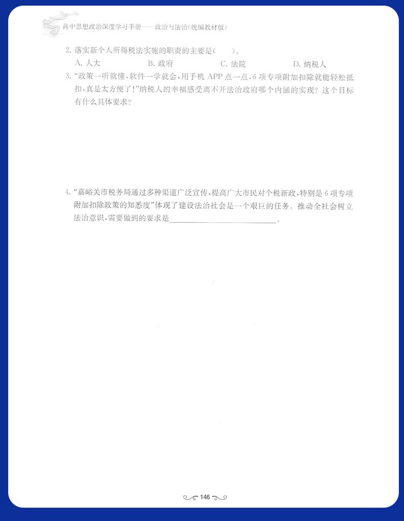 2020高中思想政治深度学习手册 政治与法治 必修3 部编教材版 新题型练习书籍高一高二高三政治学习书籍上海交通大学出版社