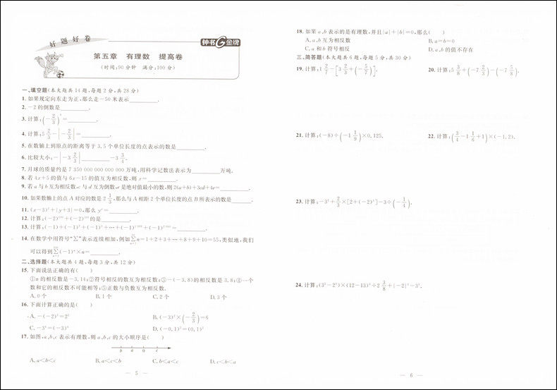 2020部编版好题好卷过关冲刺100分六年级下 语文数学英语全套3本6年级下册第二学期上海小学综合模拟测试考试卷总复习真题考试资料