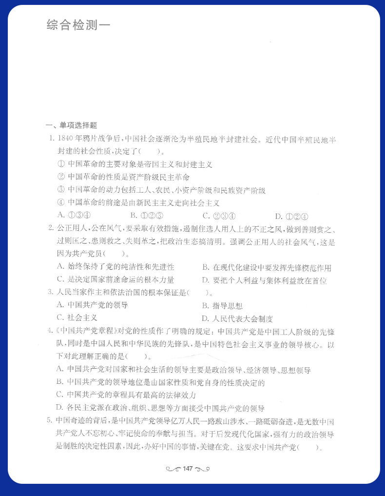 2020高中思想政治深度学习手册 政治与法治 必修3 部编教材版 新题型练习书籍高一高二高三政治学习书籍上海交通大学出版社