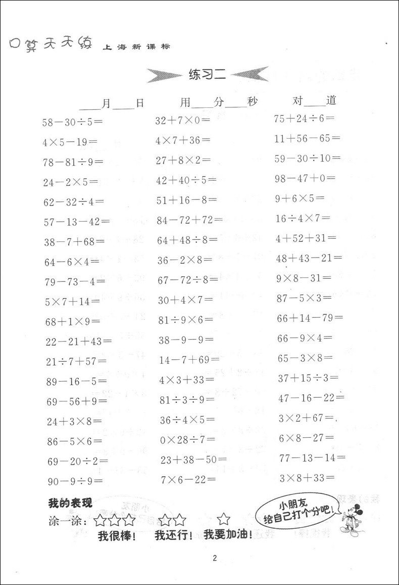 正版现货 钟书金牌 小学生口算天天练二年级下 2年级下/二年级第二学期 上海大学出版社 小学生口算课后练习提高 口算速算