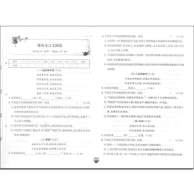 2020部编新版 标准期末考卷六年级下册 语文 6年级下第二学期 上海初中教辅 教材配套同步期中期末课后复习试卷 上海各区真卷练习