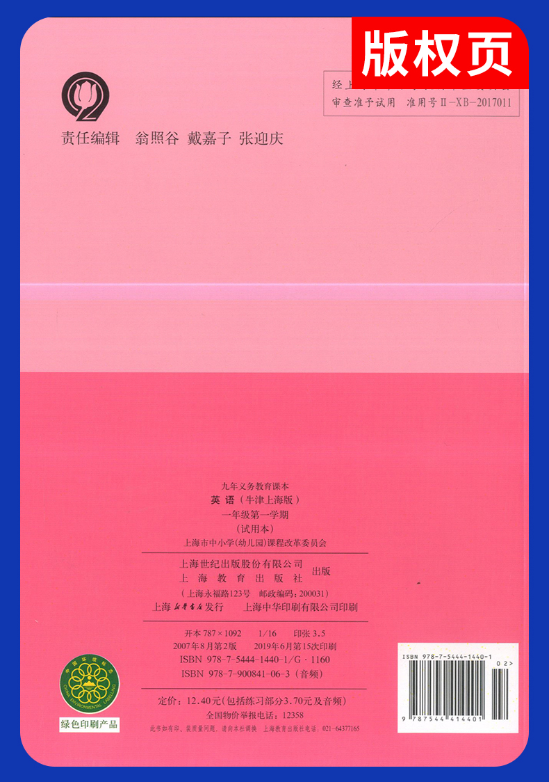 共3本 正版现货 上海作业+义务教育教科书 英语N版（附部分练习册） 一年级上册/第一学期 新修订 上海小学1年级上册教材