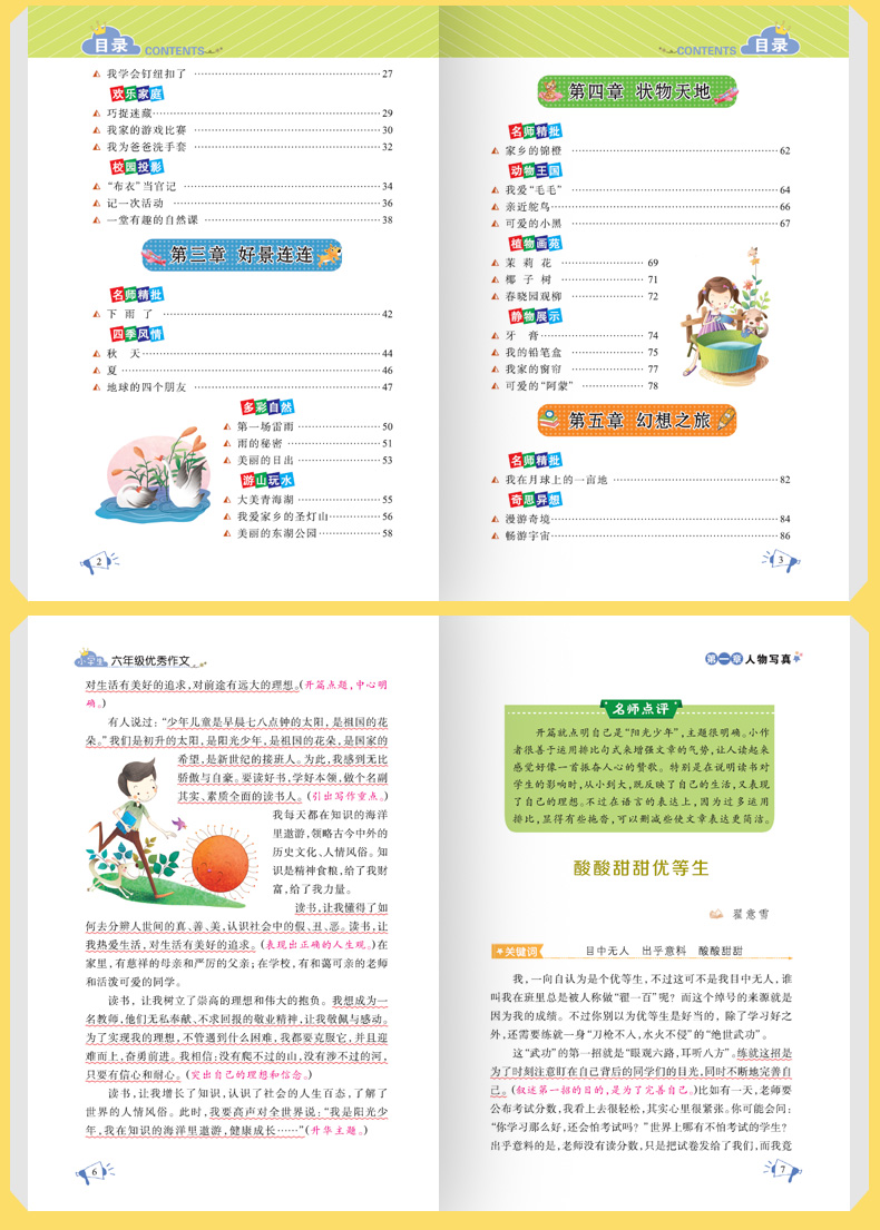 4册六年级作文书优秀作文大全小学生黄冈同步作文 小升初五六年级分类满分作文上册人教版苏教正版作文书素材辅导小学获奖作文选