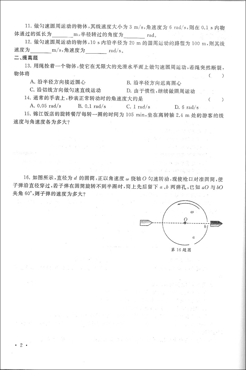 2020正版现货上海新视觉 高一物理 1下册第二学期 含参考答案上海教辅专项提升拓展训练课外复习作业练习题湖南师范大学出版社