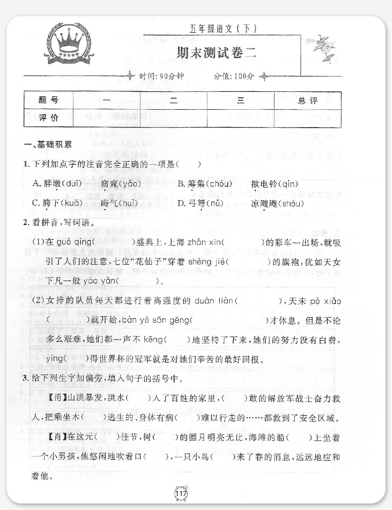 2020部编版钟书金牌 金试卷五年级下册语文 5年级第二学期 上海新部编教材同步分层训练课后作业单元测试期中期末卷子 小学教辅