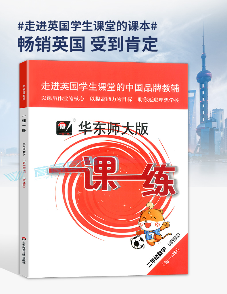 2020年新版 一课一练二年级上 数学增强版 华师大版2年级上册第一学期 上海小学教辅课后同步配套练习 华东师大出版社