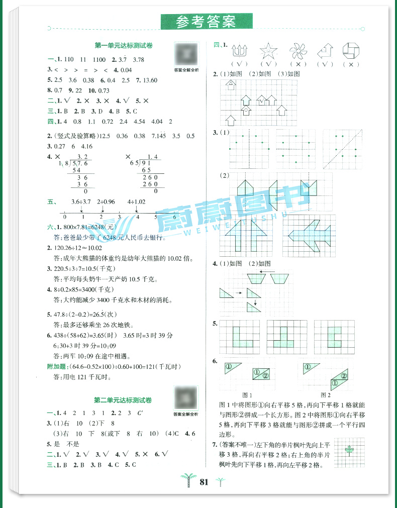 2020年秋季用书小学学霸冲a卷数学五年级上册北师大版pass绿卡图书5