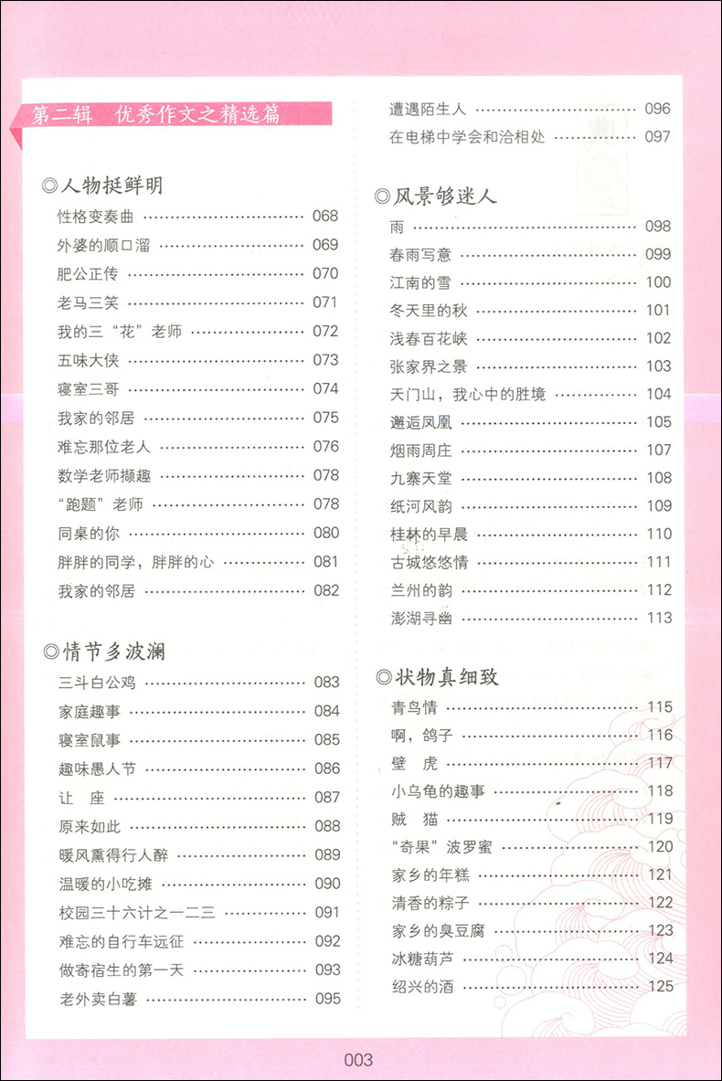 正版现货 钟书 中学生优秀作文（典藏版）语文 优秀作文中学生辅导大全 中考作文提分宝典 初中生作文素材大全 初一初二初三适用