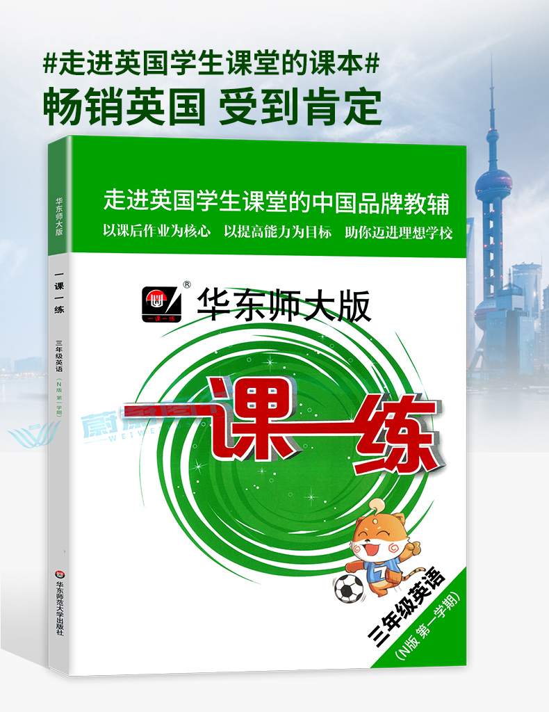 2020新版 一课一练三年级上英语N版 华师大版3年级上册第一学期  上海小学教材教辅课后同步配套练习 华东师范大学出版社
