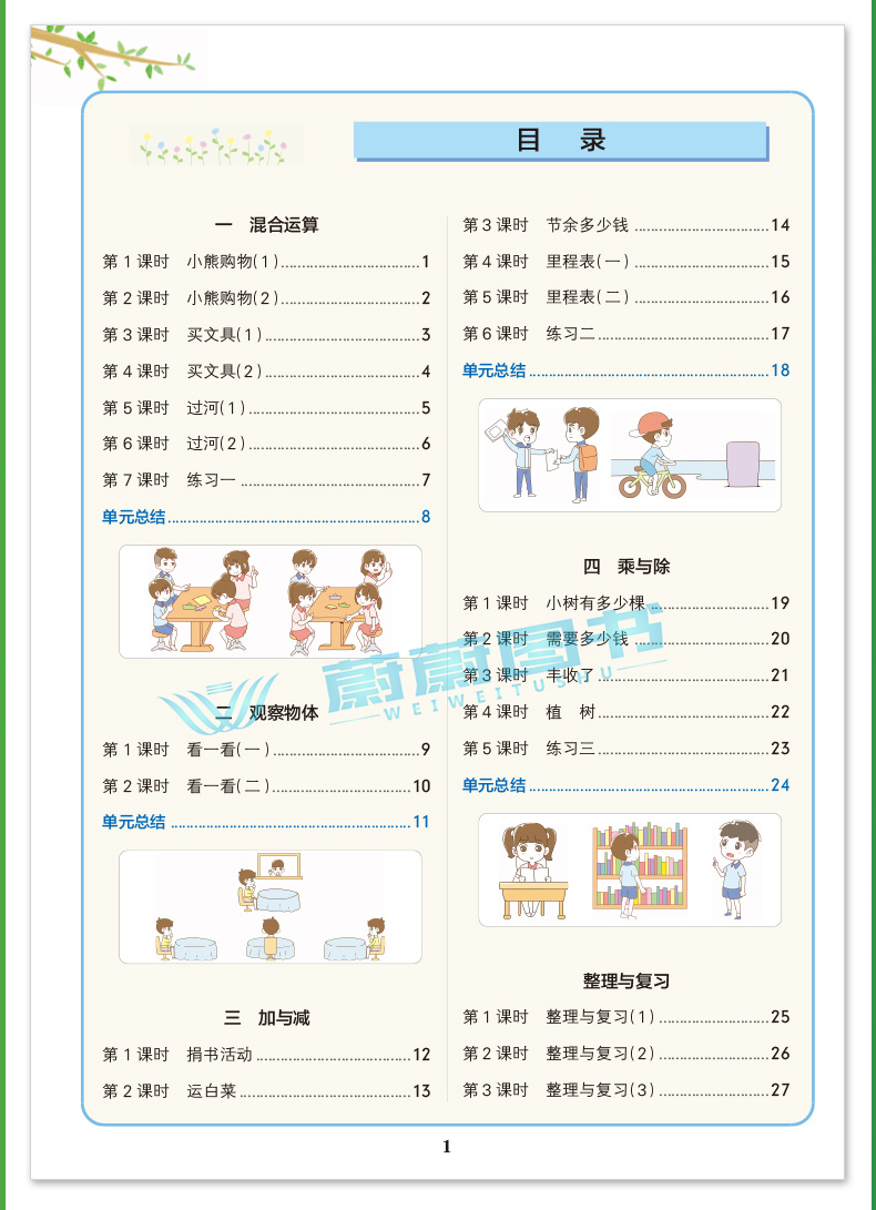 2020秋新版 小学学霸作业本 一年级上册数学北师大版 Pass绿卡图书新版1年级第一学期数学教材同步随堂专项练习测试 BS版 正版现货