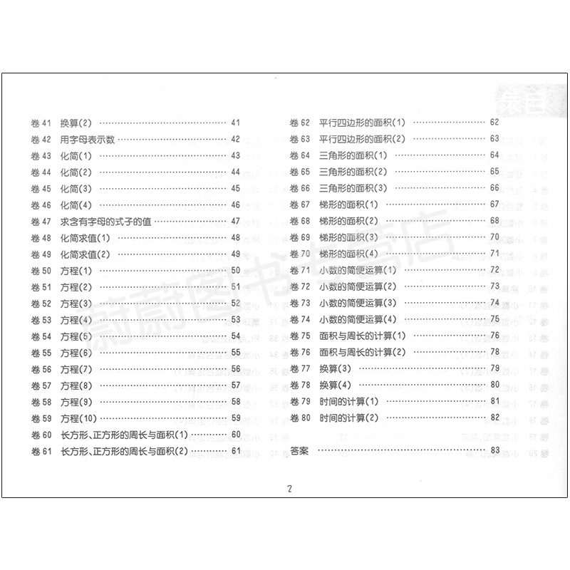 正版现货 三招过关 每日五分钟速算 数学 五年级第一二学期/5年级上下 共2册 全新上海版 小学生口算速算练习 课本同步口算天天练